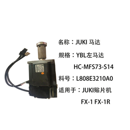 L808E3210A0 FX-1 FX-1R YBL左马达